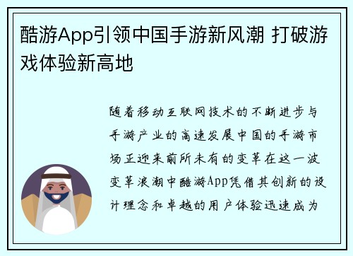 酷游App引领中国手游新风潮 打破游戏体验新高地