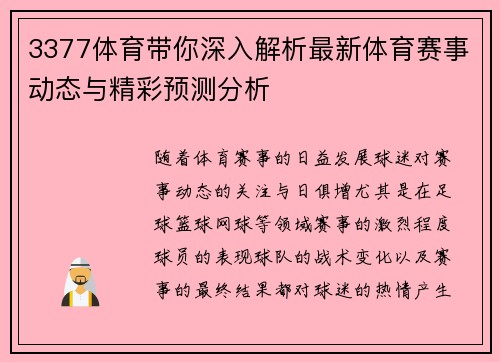 3377体育带你深入解析最新体育赛事动态与精彩预测分析