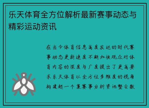 乐天体育全方位解析最新赛事动态与精彩运动资讯