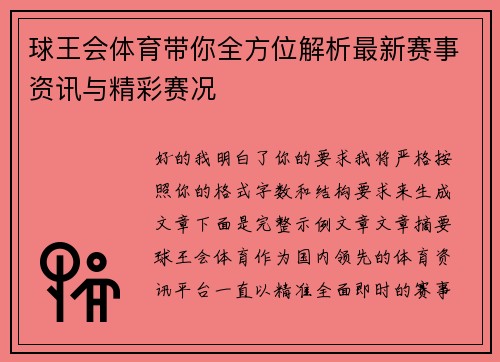 球王会体育带你全方位解析最新赛事资讯与精彩赛况 球王会体育带你全方位解析最新赛事资讯与精彩赛况
