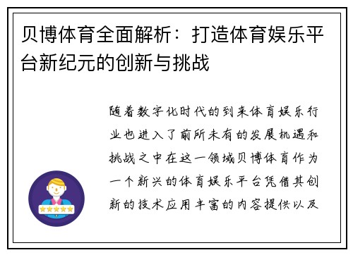 贝博体育全面解析:打造体育娱乐平台新纪元的创新与挑战 贝博体育全面解析:打造体育娱乐平台新纪元的创新与挑战