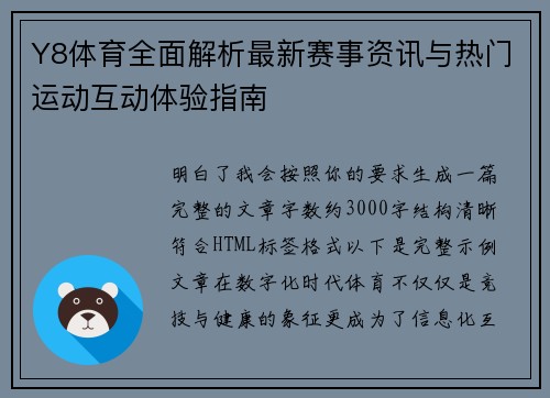 Y8体育全面解析最新赛事资讯与热门运动互动体验指南