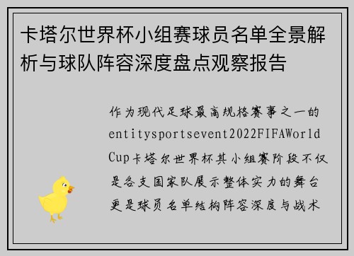 卡塔尔世界杯小组赛球员名单全景解析与球队阵容深度盘点观察报告 卡塔尔世界杯小组赛球员名单全景解析与球队阵容深度盘点观察报告