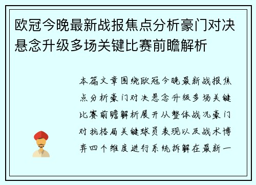 欧冠今晚最新战报焦点分析豪门对决悬念升级多场关键比赛前瞻解析