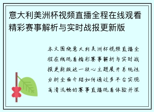意大利美洲杯视频直播全程在线观看精彩赛事解析与实时战报更新版 意大利美洲杯视频直播全程在线观看精彩赛事解析与实时战报更新版