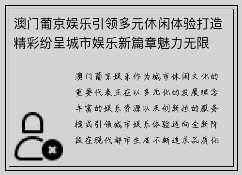 澳门葡京娱乐引领多元休闲体验打造精彩纷呈城市娱乐新篇章魅力无限 澳门葡京娱乐引领多元休闲体验打造精彩纷呈城市娱乐新篇章魅力无限