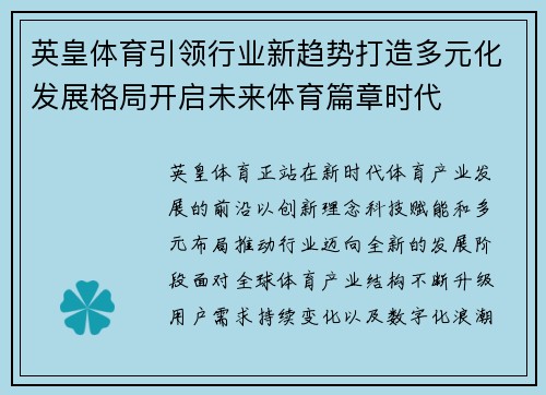 英皇体育引领行业新趋势打造多元化发展格局开启未来体育篇章时代 英皇体育引领行业新趋势打造多元化发展格局开启未来体育篇章时代