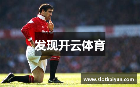 发现开云体育